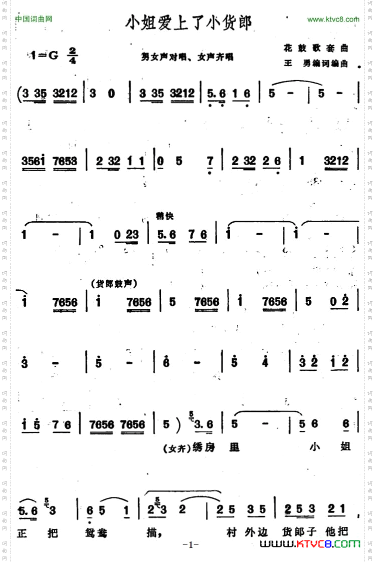 小姐爱上了小货郎_ 安徽花鼓歌套曲