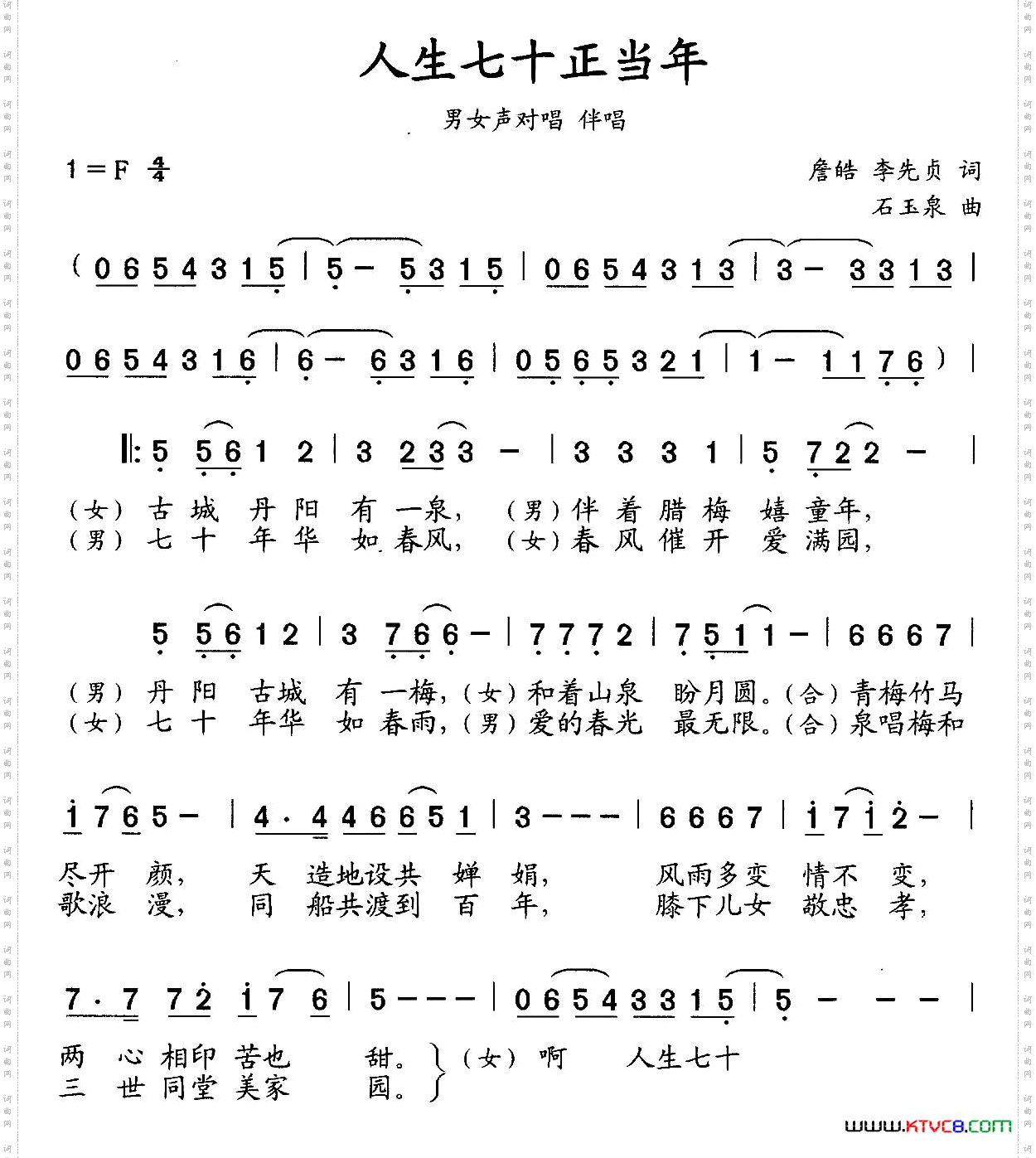 人生七十正当年