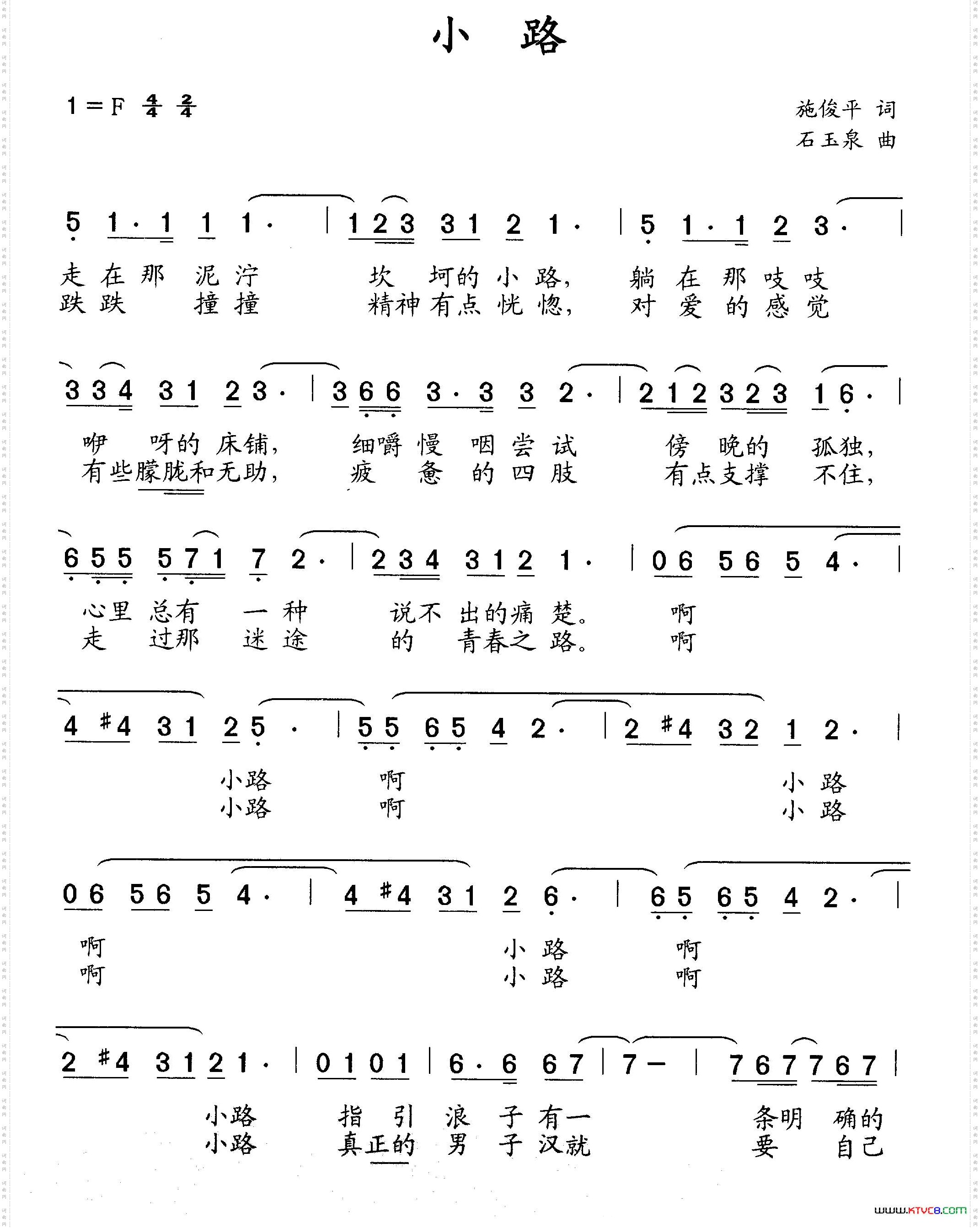 小路（施俊平词 石玉泉曲）