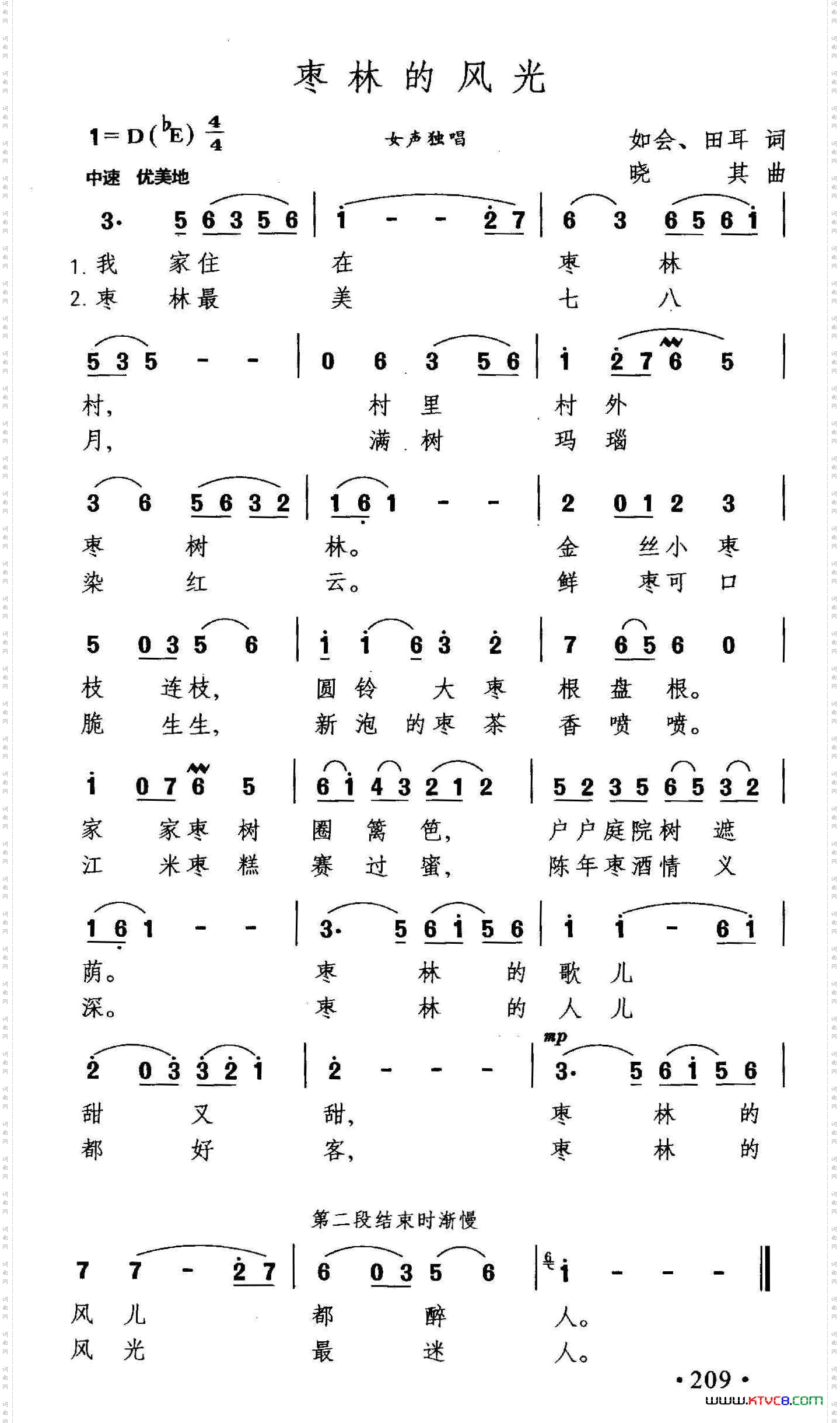 枣林的风光