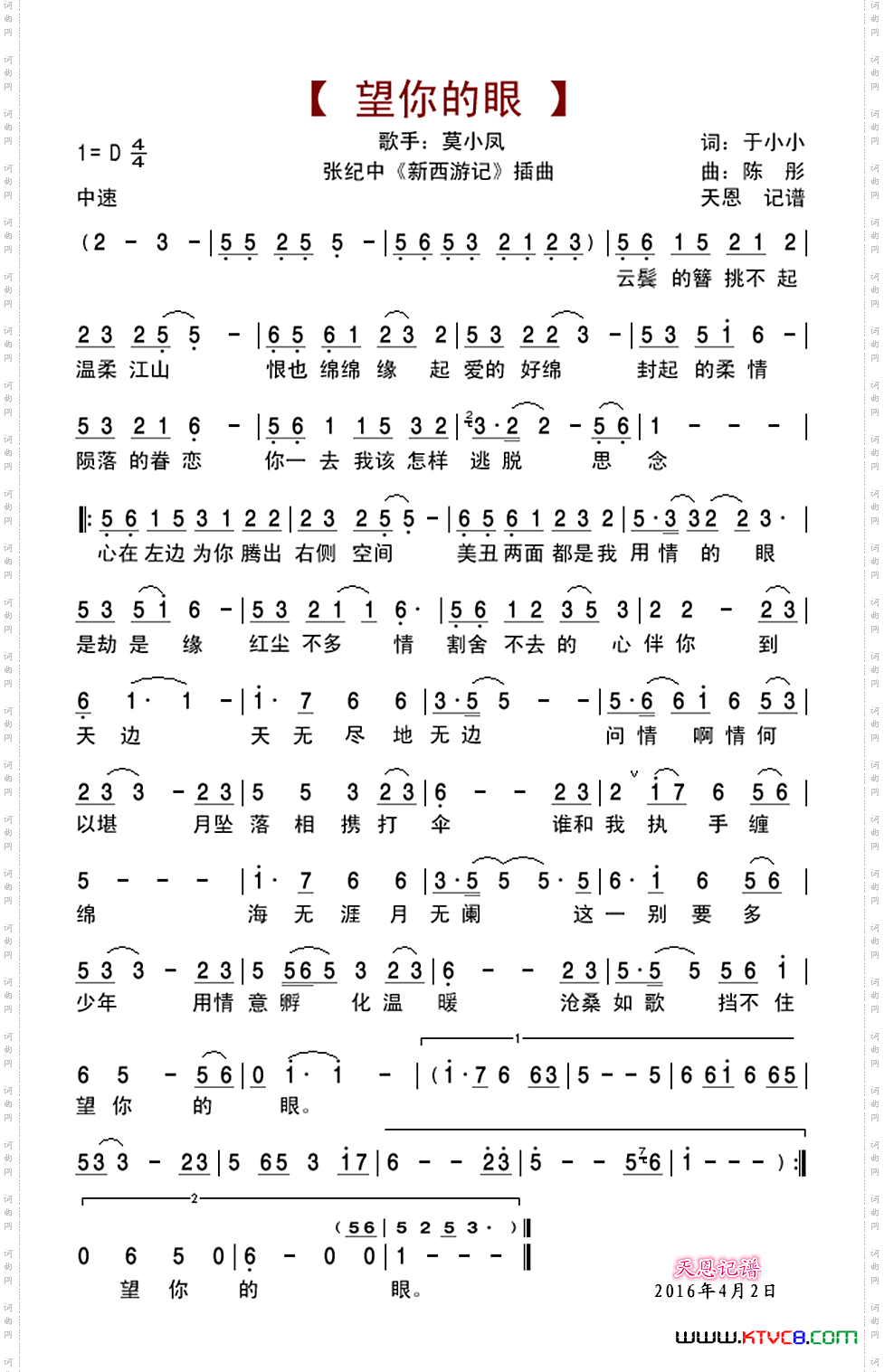 望你的眼新西游记插曲