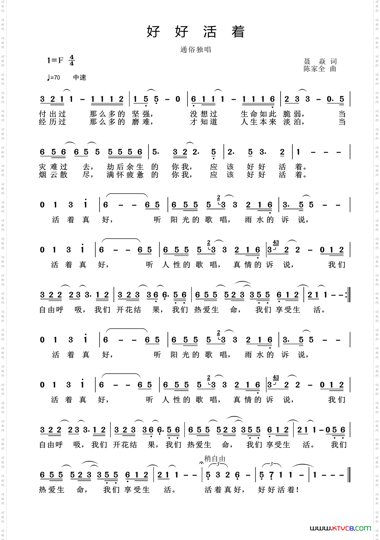 好好活着聂焱词陈家全曲_好好活着聂焱词 陈家全曲