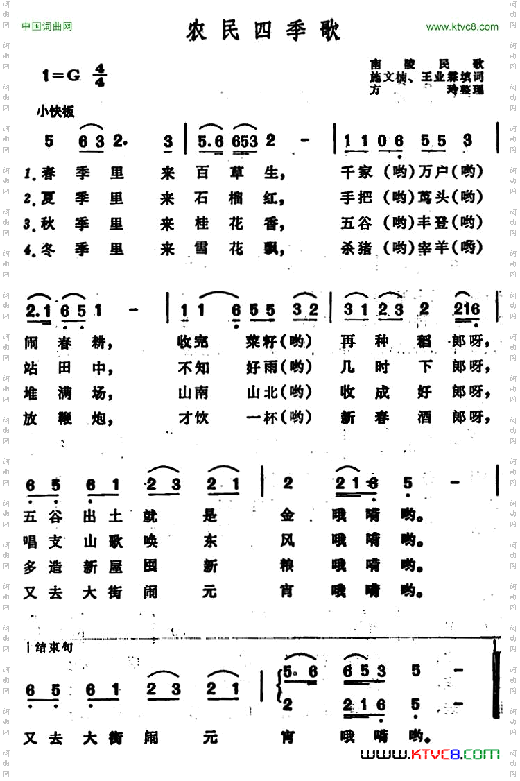 农民四季歌安徽南陵民歌_农民四季歌 安徽南陵民歌
