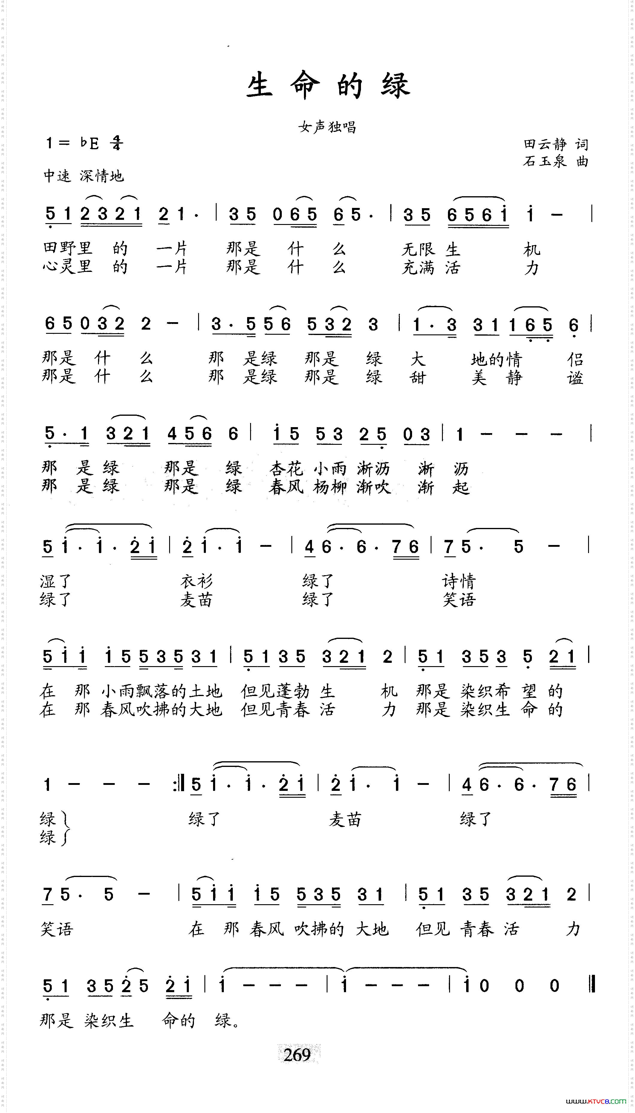 生命的绿