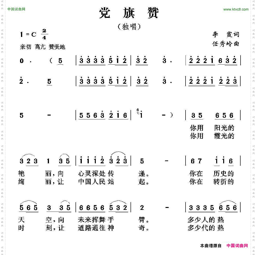 党旗颂