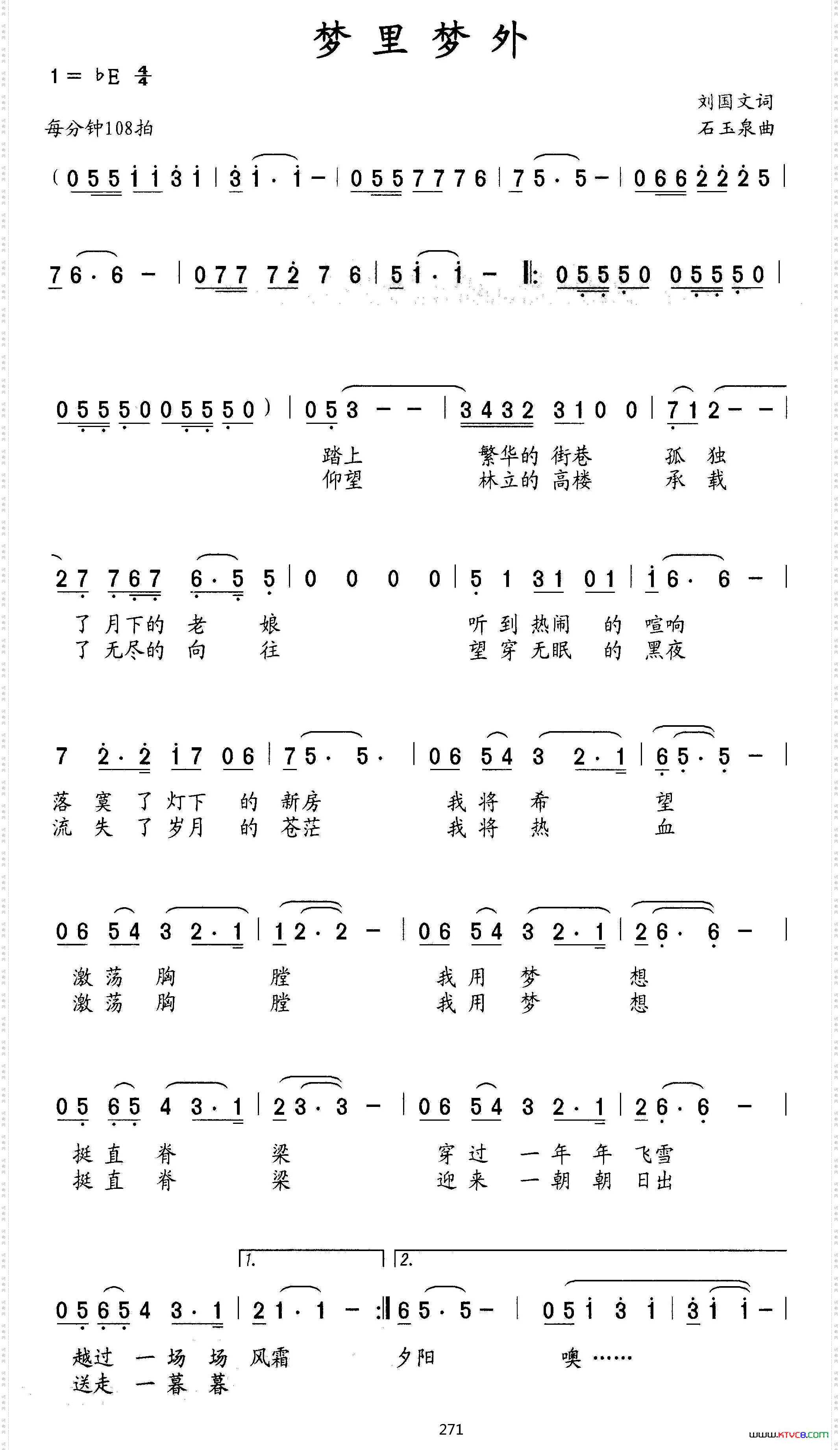 梦里梦外（刘国文词 石玉泉曲）