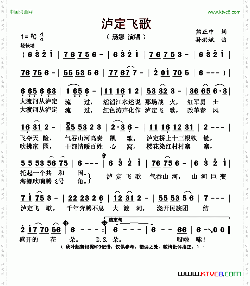 泸定飞歌