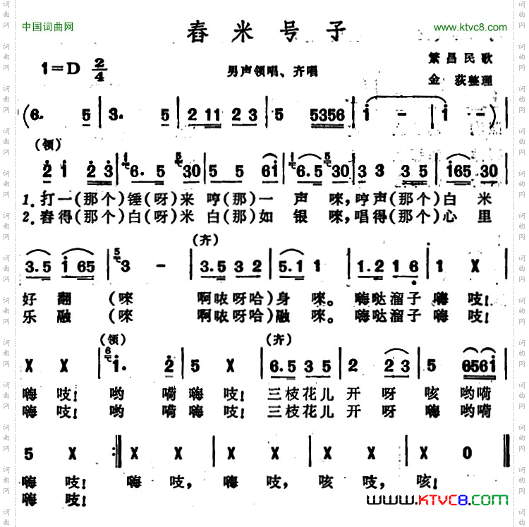 舂米号子_ 安徽繁昌民歌