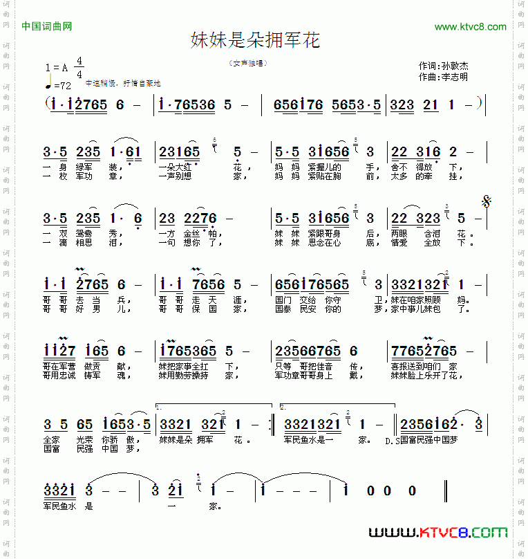 妹妹是朵拥军花