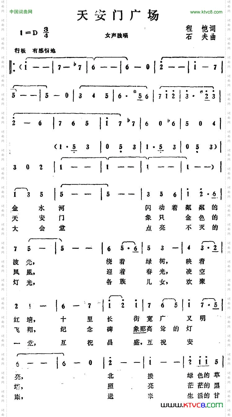 天安门广场（程恺词 石夫曲）