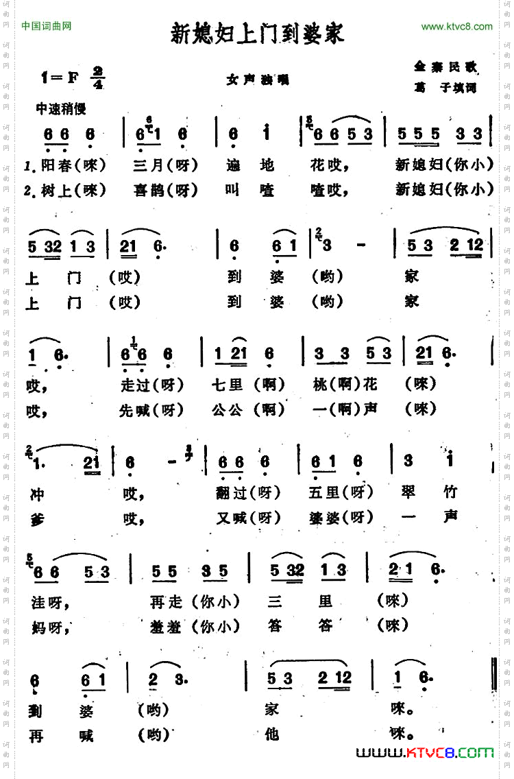 新媳妇上门到婆家_安徽金寨民歌