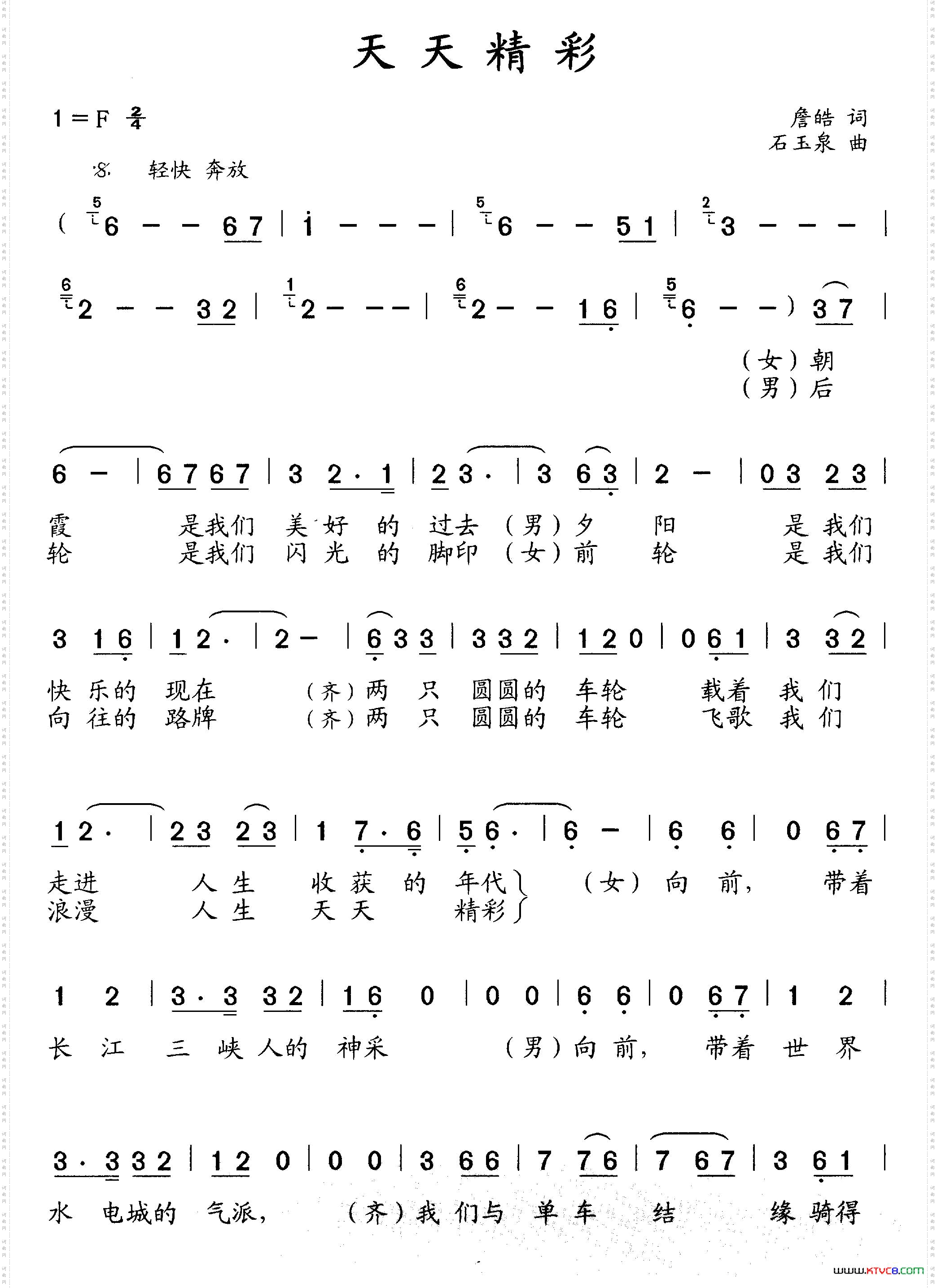 《天天精彩》简谱