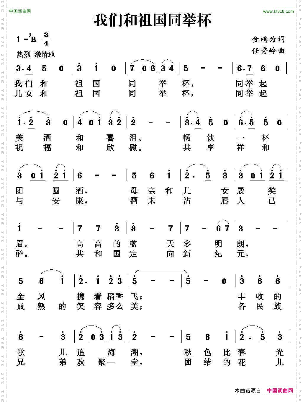 我们和祖国同举杯