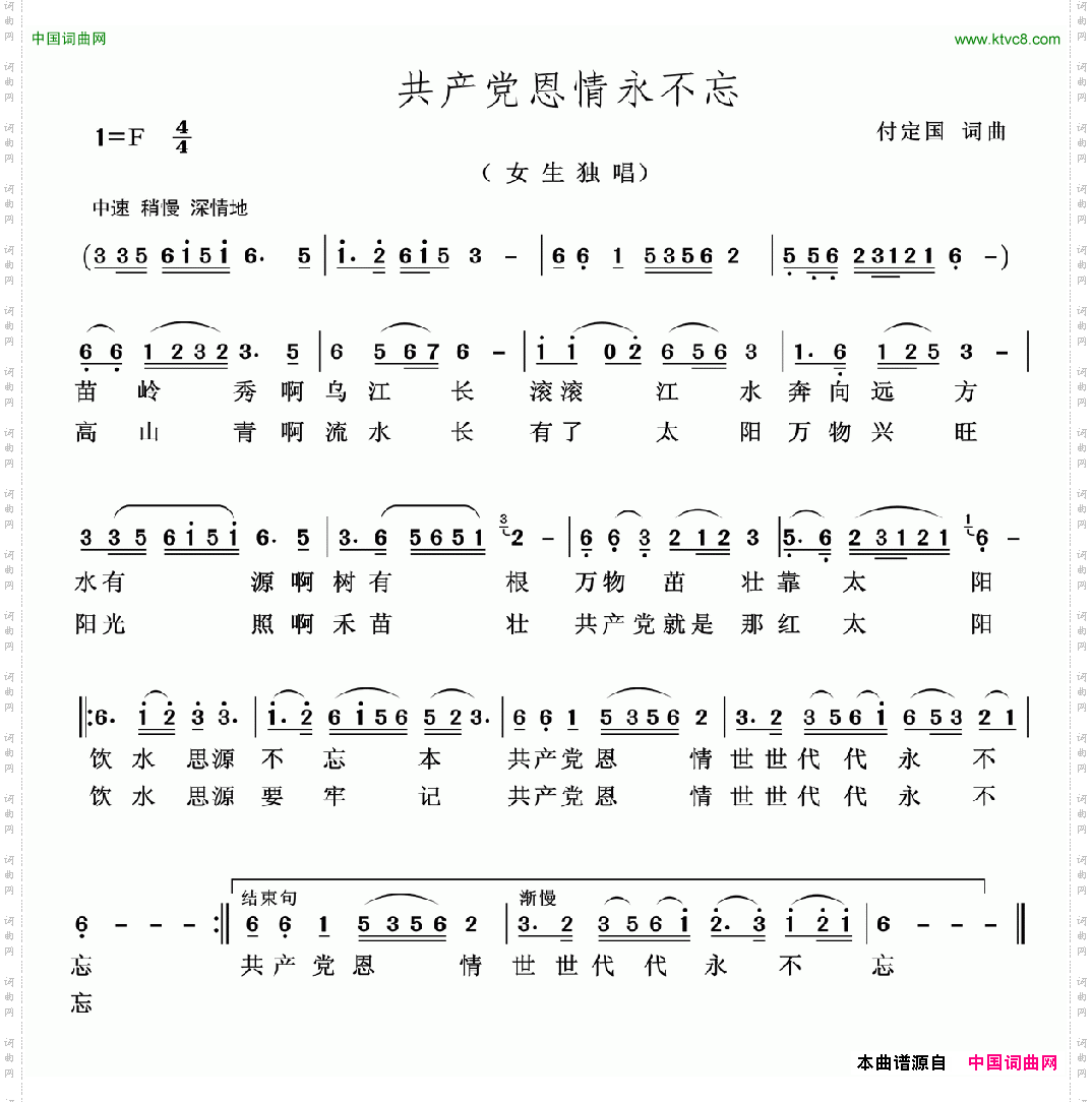 共产党恩情永不忘