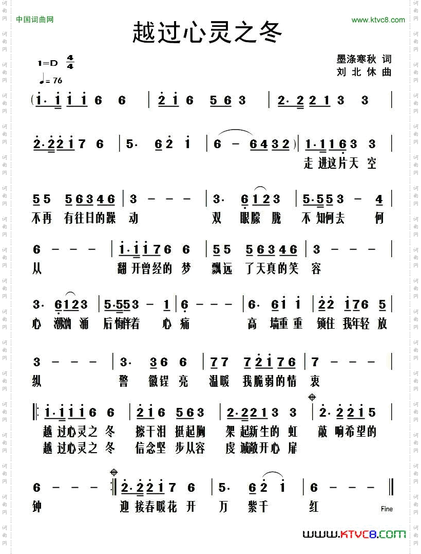 越过心灵之冬