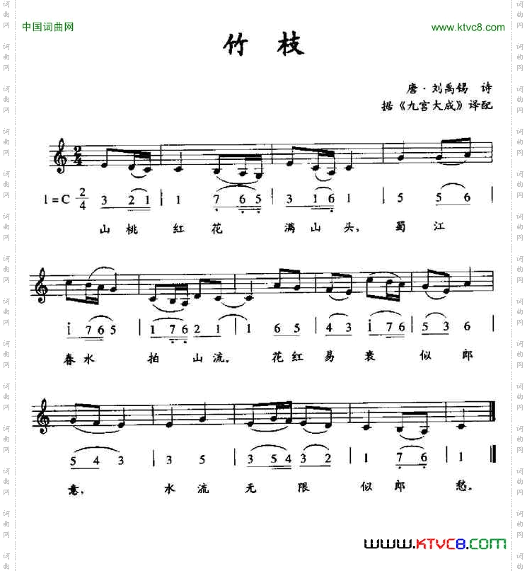 竹枝_据《九宫大成》译配、线简谱混排版