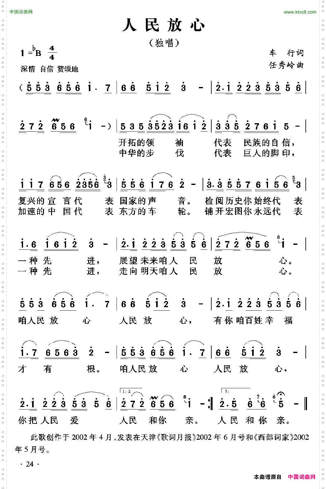 人民放心