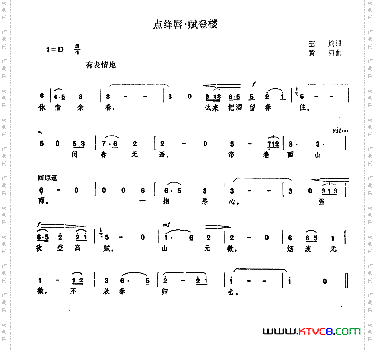 《点降唇·登楼赋》简谱