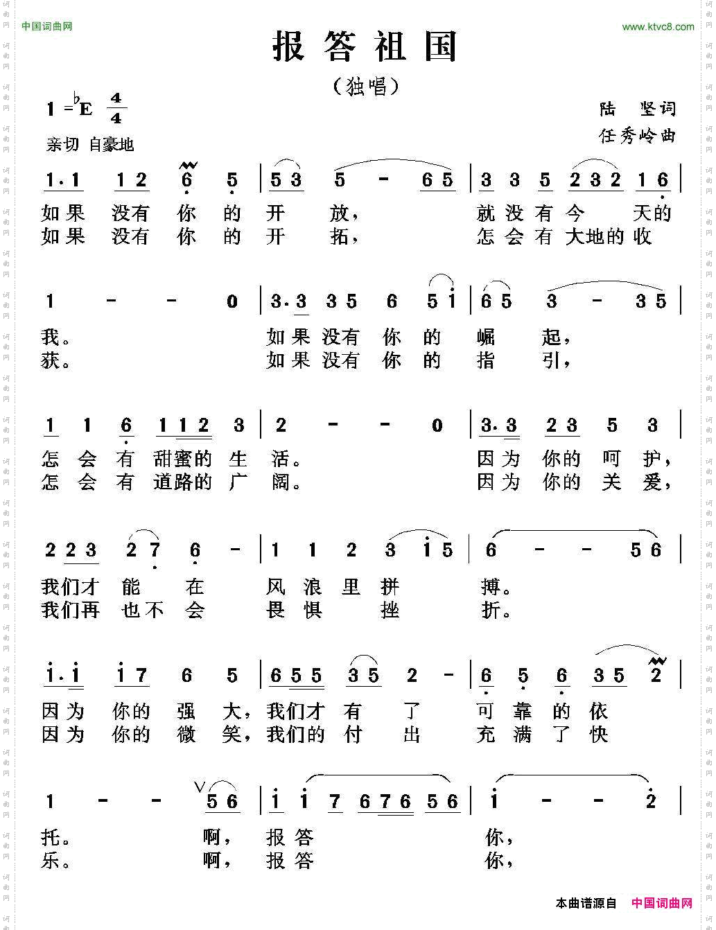报答祖国