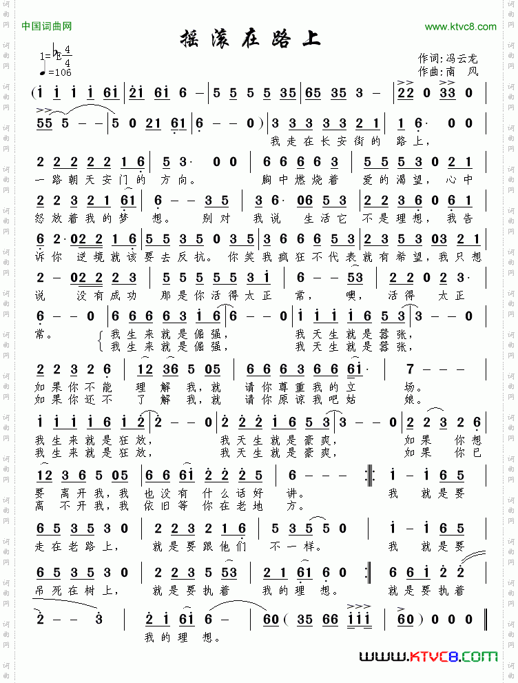 摇滚在路上