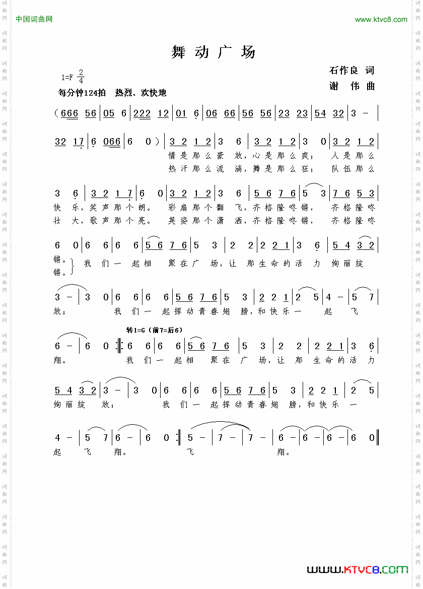 舞动广场石作良词谢伟曲_舞动广场石作良词  谢伟曲