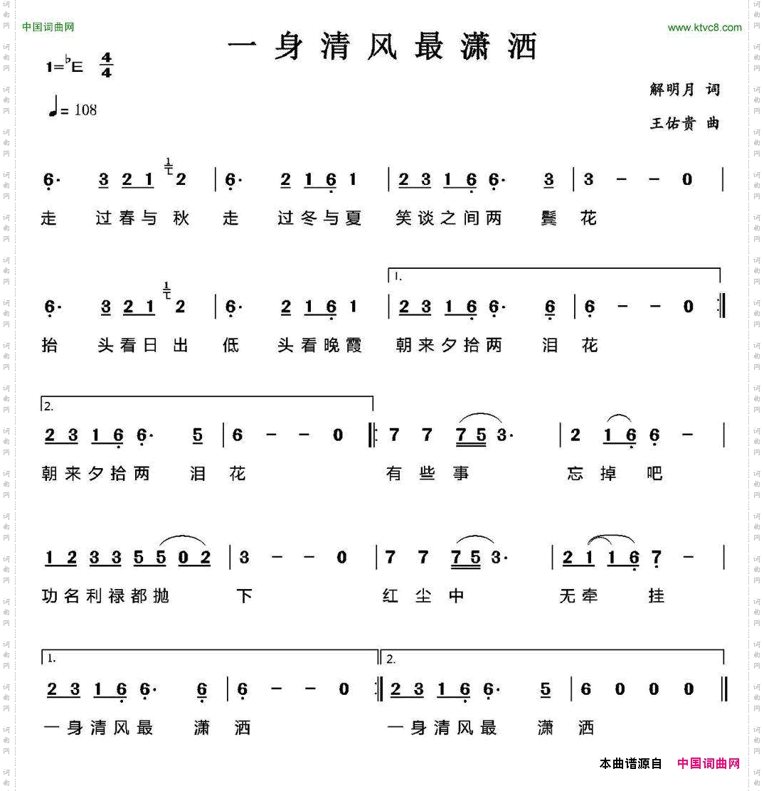 一身清风最潇洒