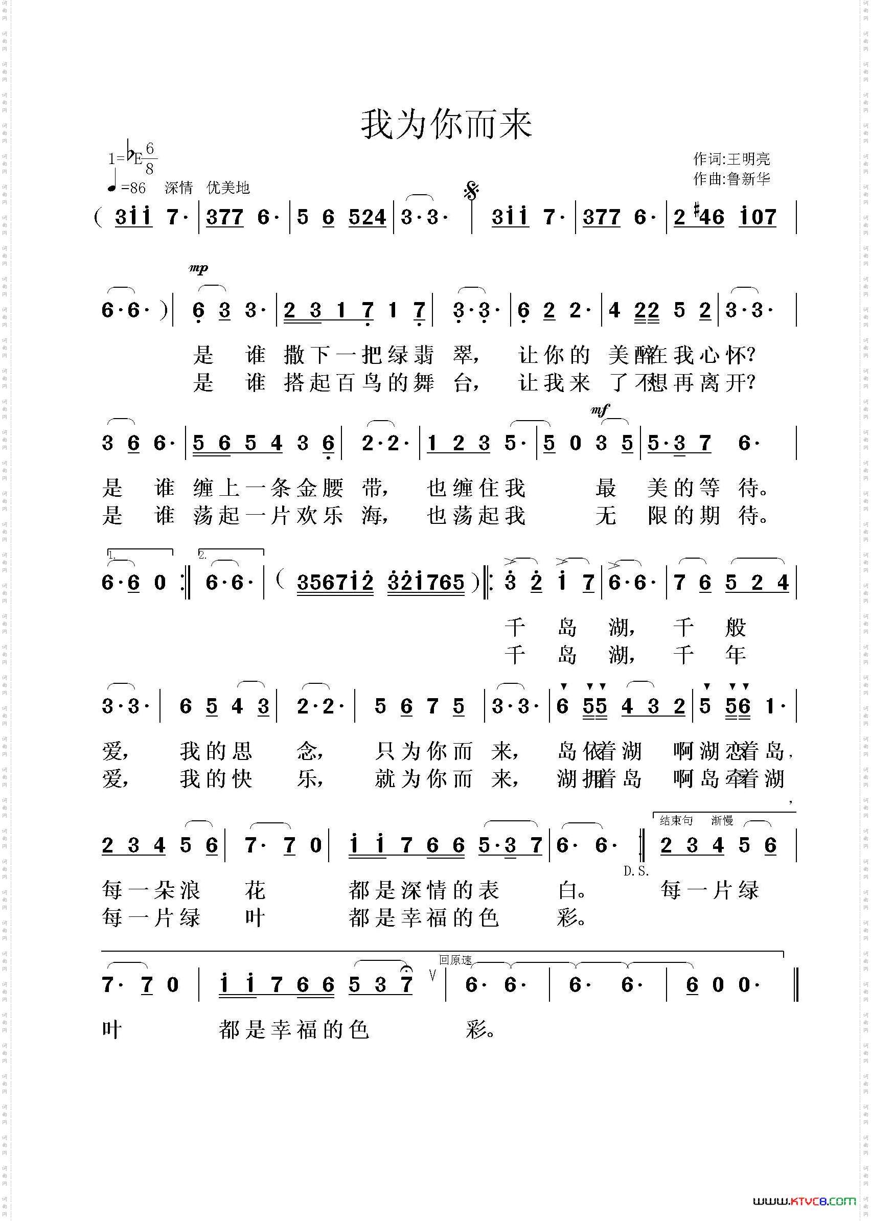 我为你而来