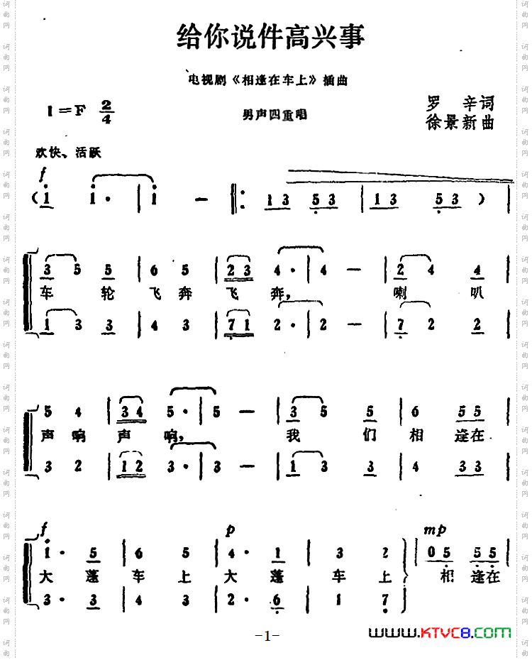 给你说件高兴事（电视剧《相逢在车上》插曲）