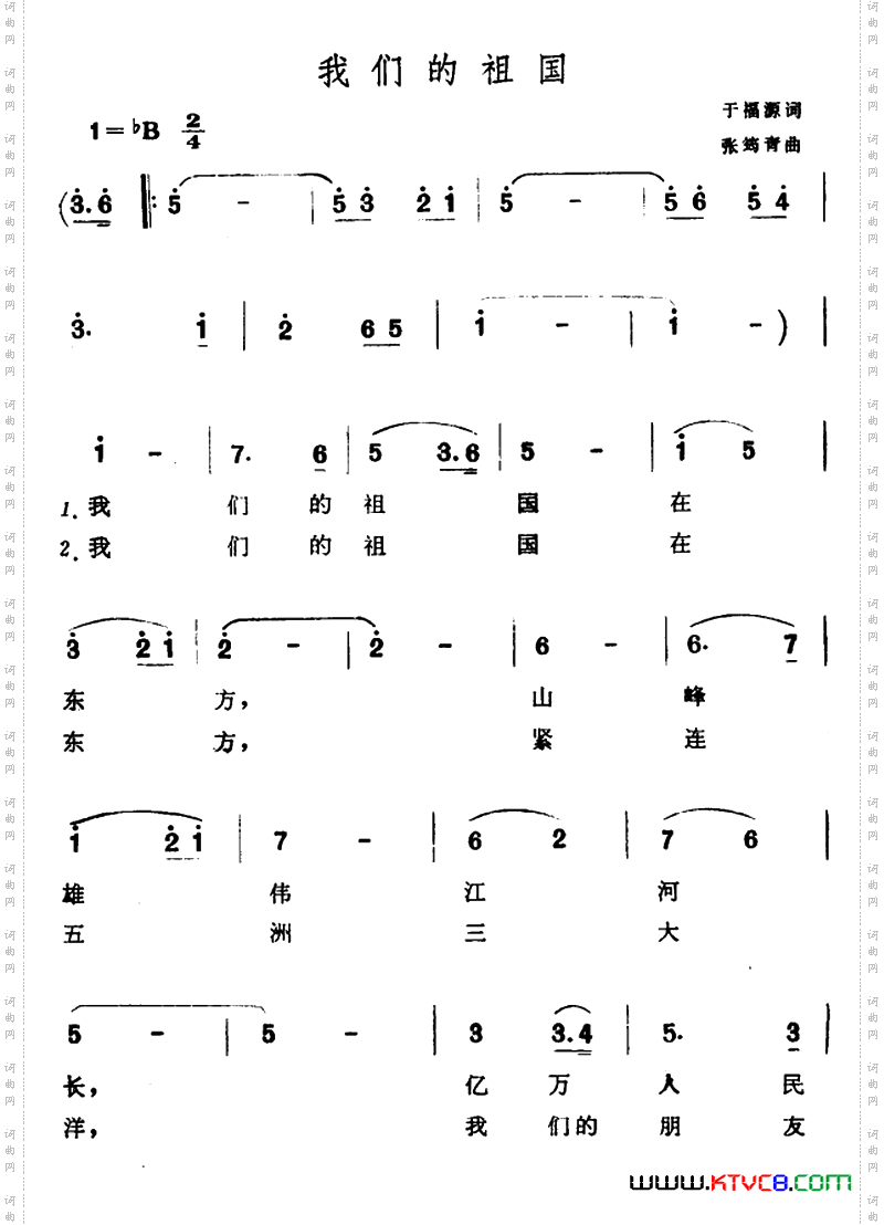 我们的祖国于福源词张筠青曲_我们的祖国于福源词 张筠青曲