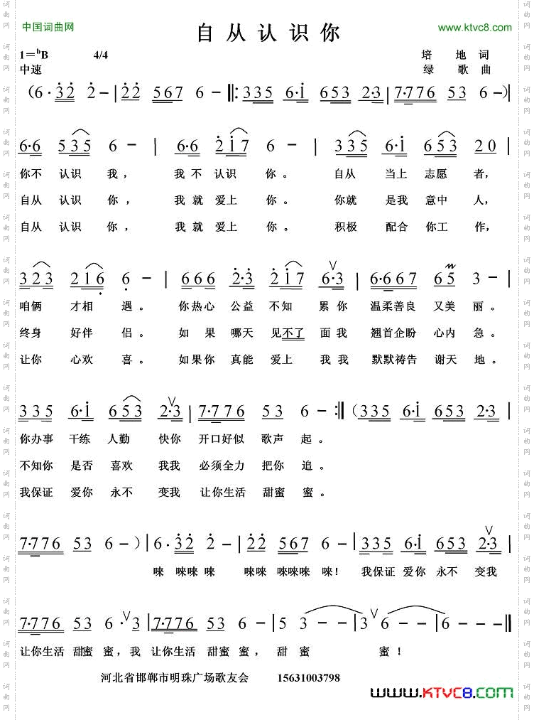自从认识你