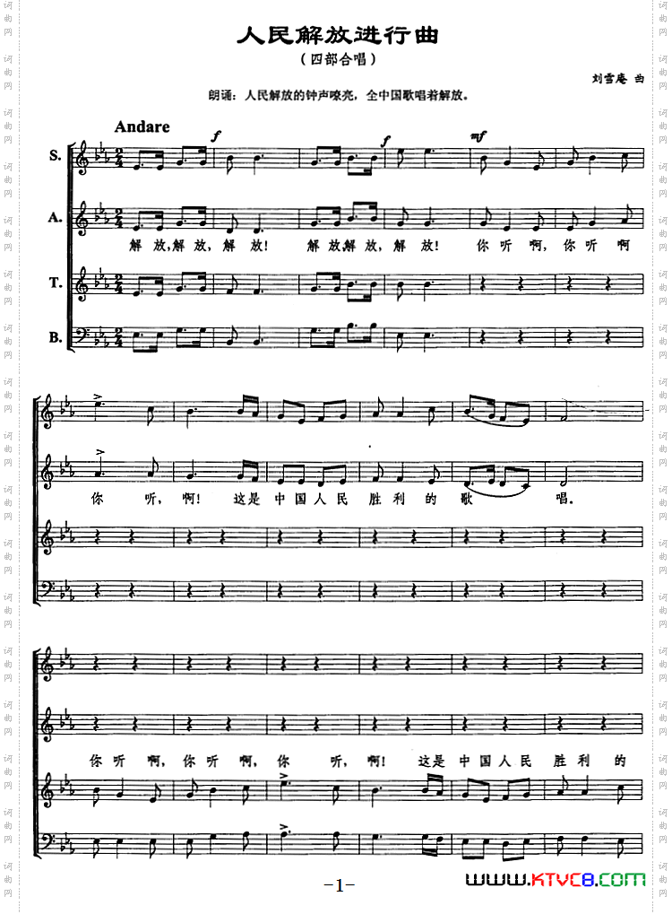 人民解放进行曲（刘雪庵曲、五线谱）