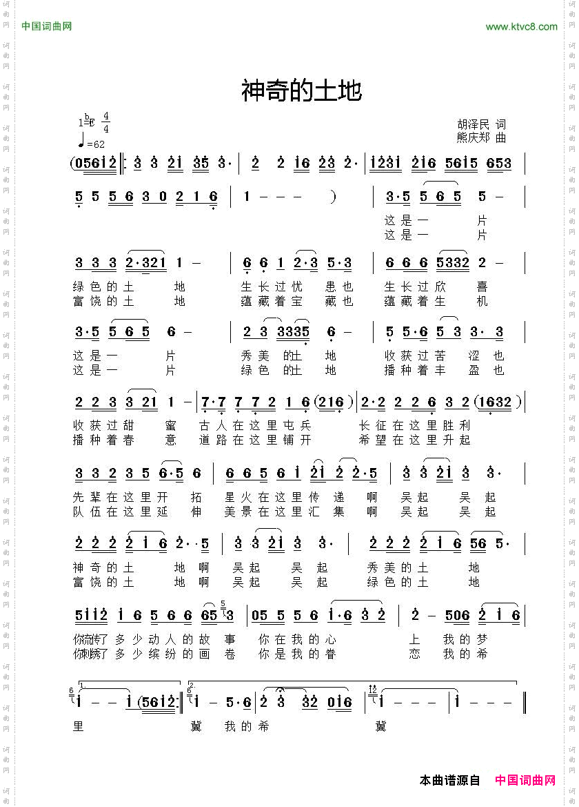 神奇的土地