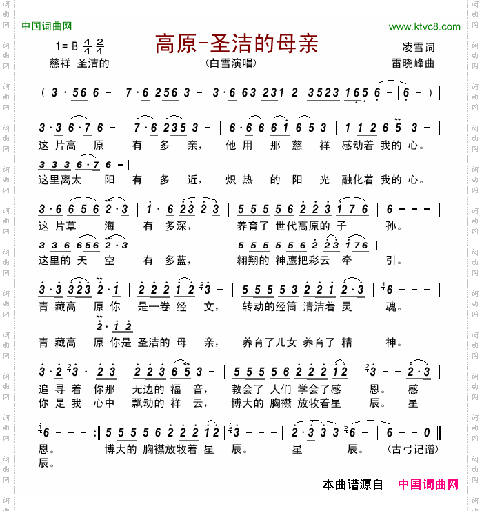 高原-圣洁的母亲