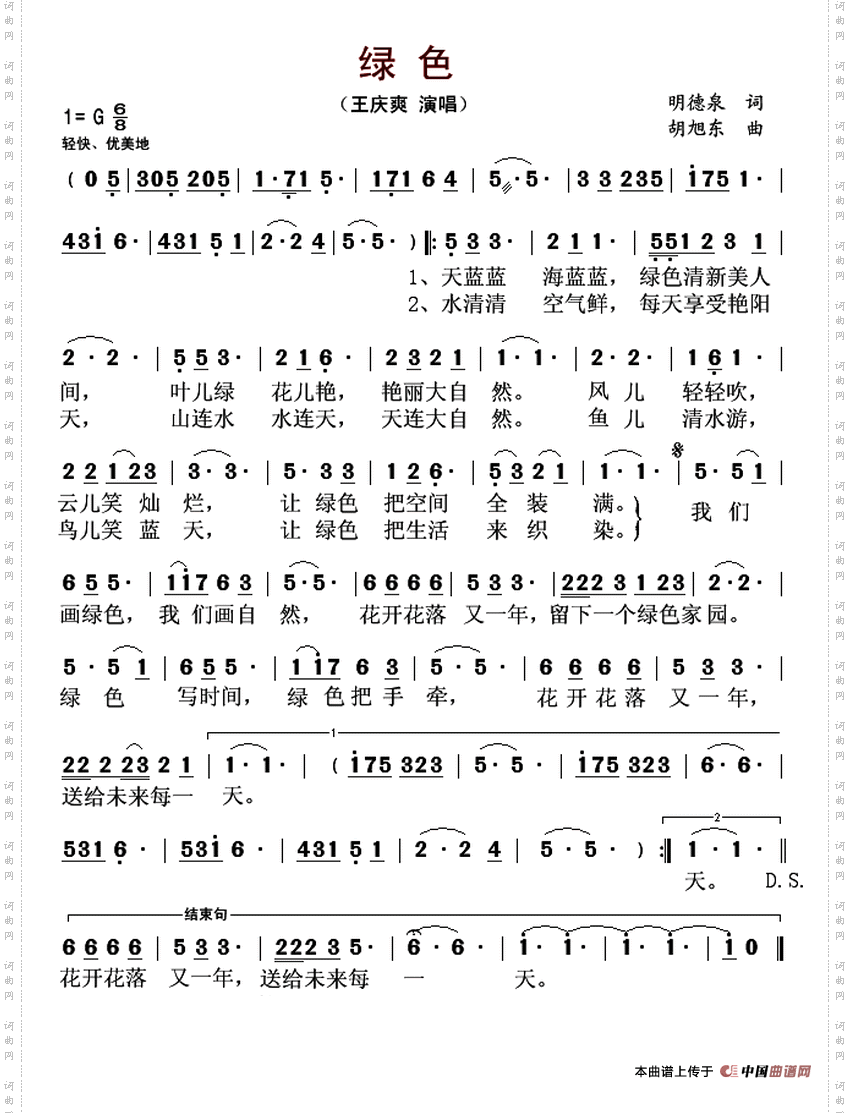 绿色
