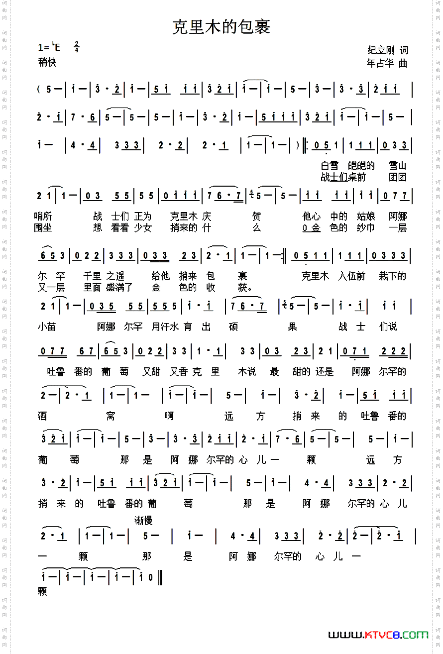 克里木的包裹