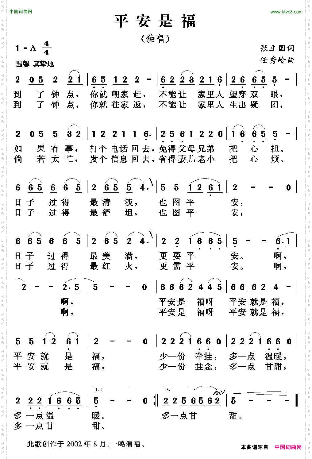 平安是福张立国词任秀岭曲_平安是福张立国词 任秀岭曲