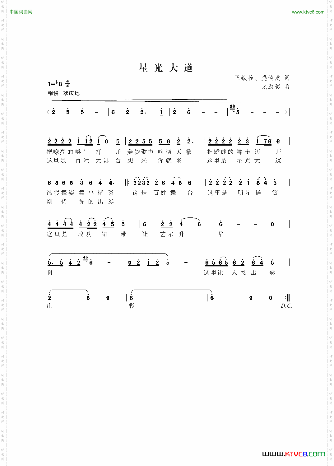 星光大道
