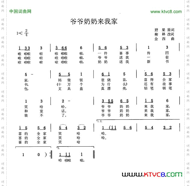 爷爷奶奶来我家