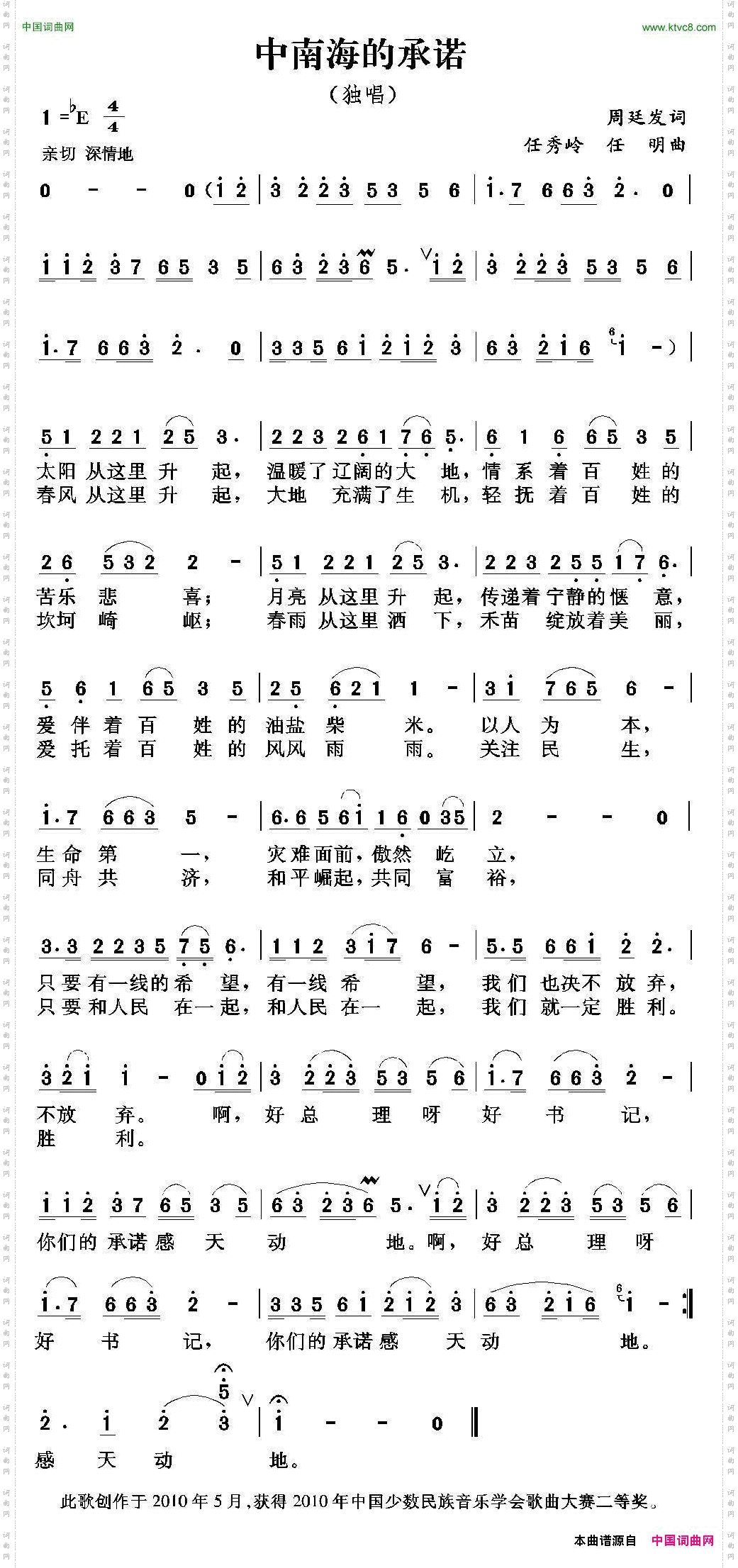 中南海的承诺