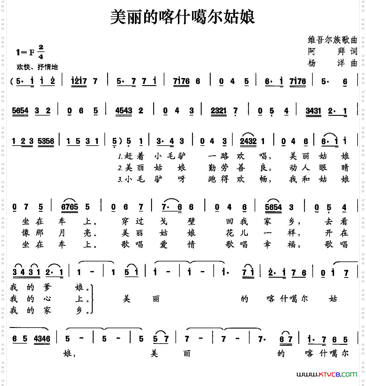 《美丽的喀什噶尔姑娘（阿拜词 杨洋曲）》简谱