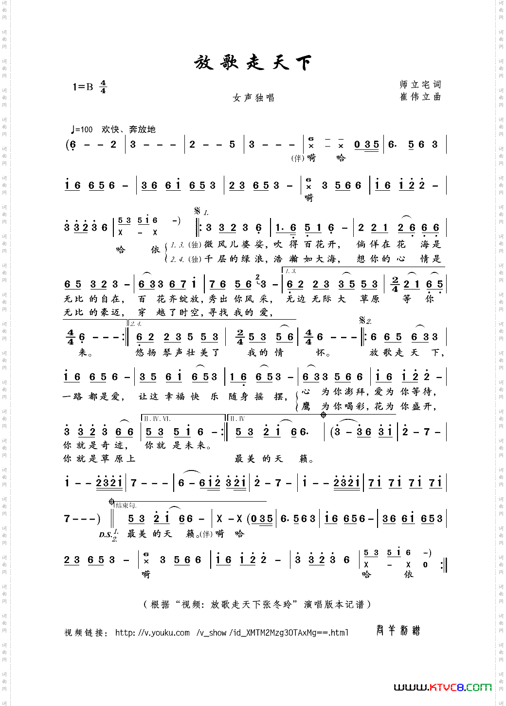 放歌走天下师立宅词崔伟立曲_放歌走天下师立宅词 崔伟立曲