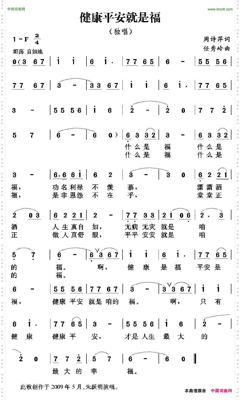 健康平安就是福