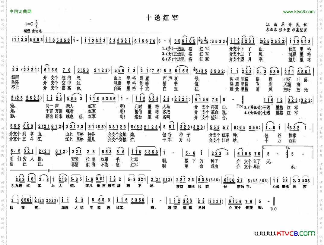十送红军