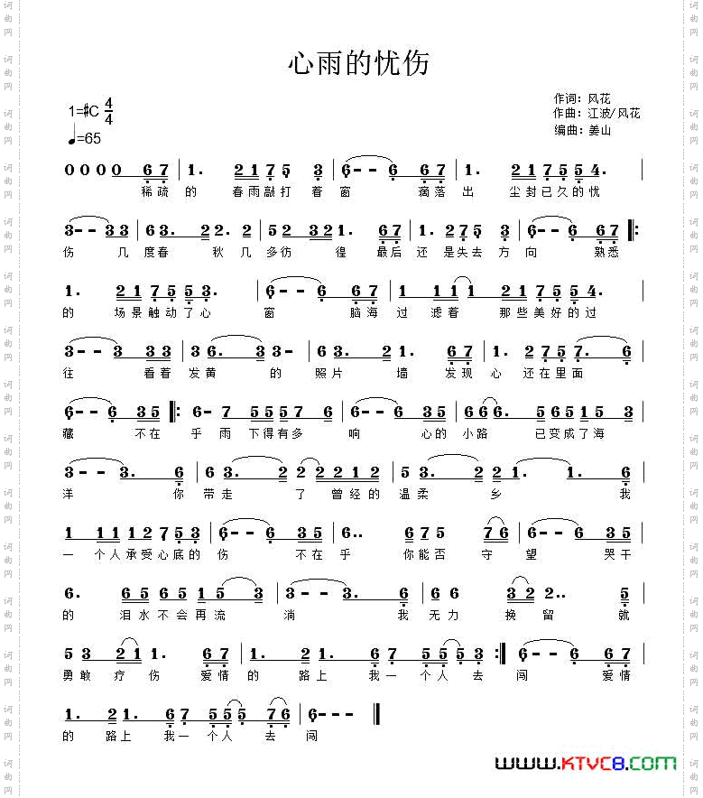 心雨的忧伤