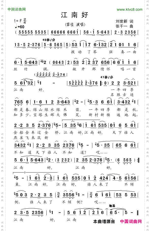 江南好