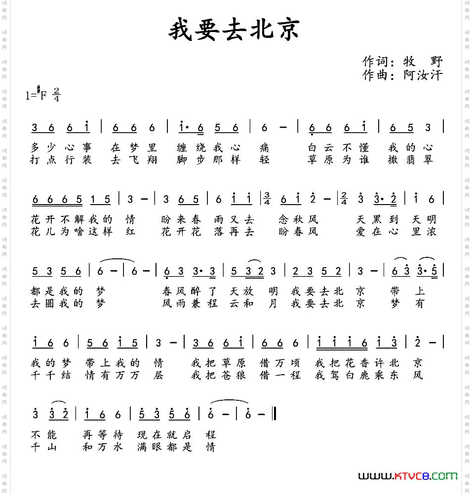我要去北京