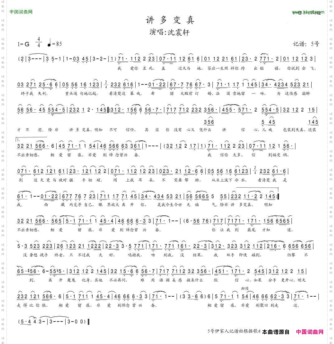 讲多变真
