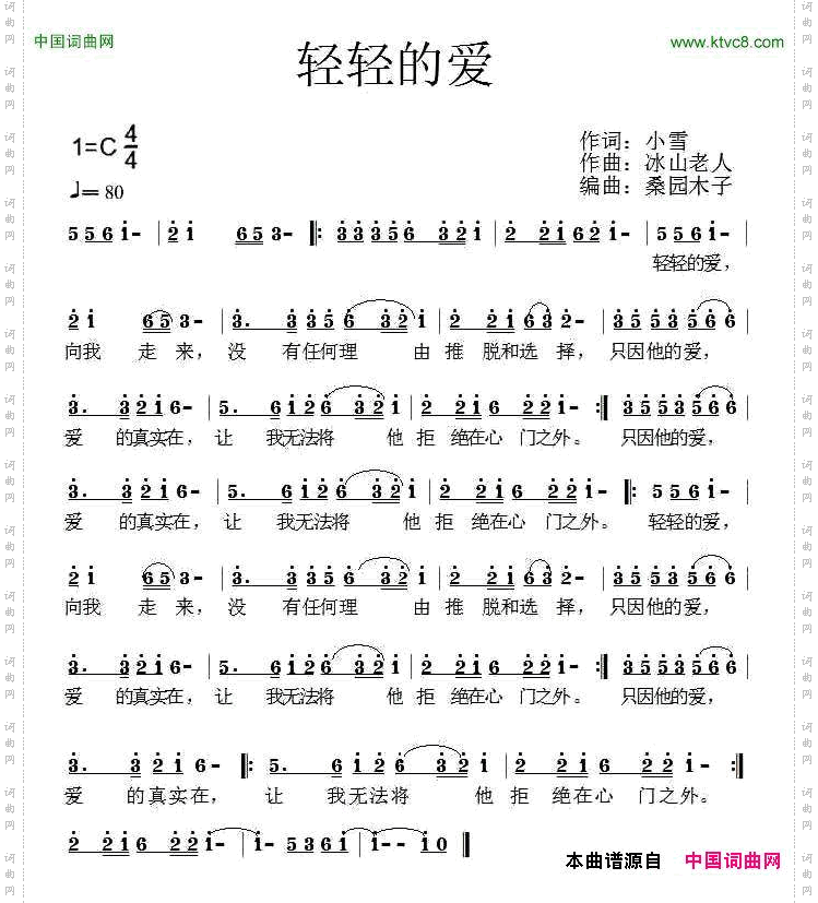 轻轻的爱小雪词冰山老人曲_轻轻的爱小雪词 冰山老人曲