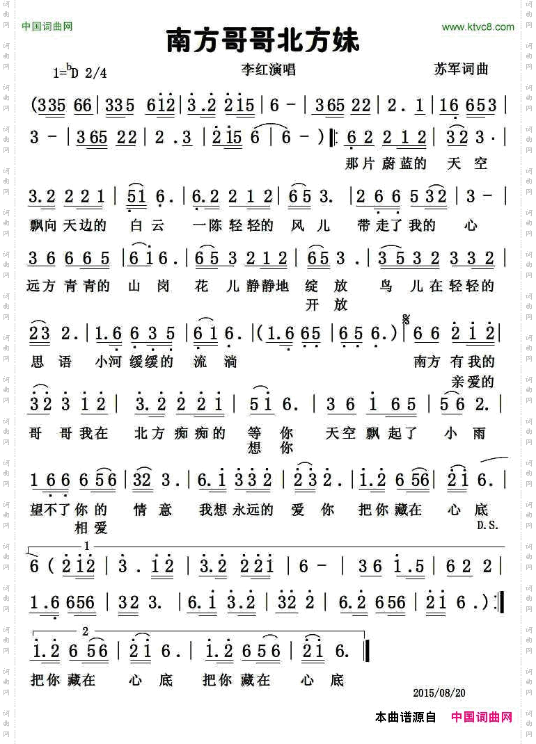 南方哥哥北方妹