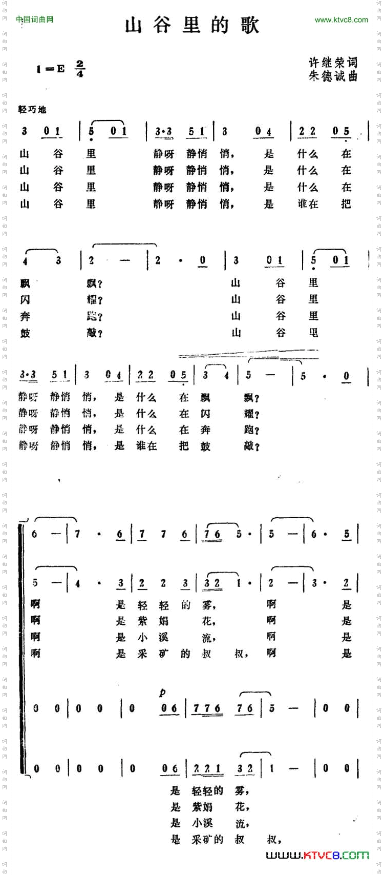 山谷里的歌 （合唱）